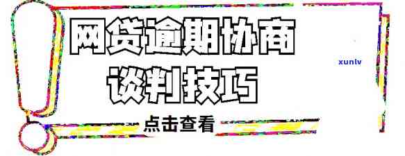 网贷还不起如何协商解决问题-网贷还不起如何协商解决问题呢