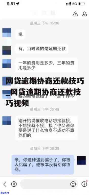 网贷逾期如何协商解决分期问题？视频讲解