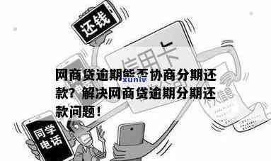 浦发本金逾期6个月-浦发本金逾期6个月会怎样