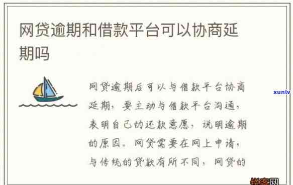 网贷逾期怎样协商解决告疑问呢，怎样有效协商解决网贷逾期告疑问？