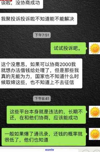 网贷平台逾期怎样协商及分期还款？