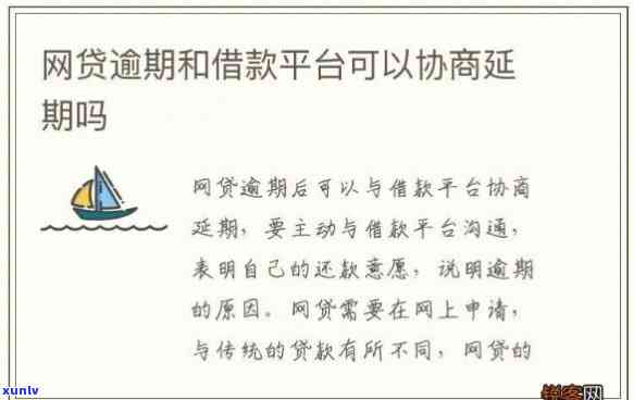 网贷逾期如何协商解决告问题-网贷逾期如何协商解决告问题呢