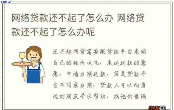 网贷还不起怎么样可以解决问题-网贷还不起怎么样可以解决问题