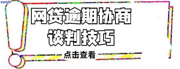 网贷逾期可以协商吗？熟悉桔多多等平台的协商政策