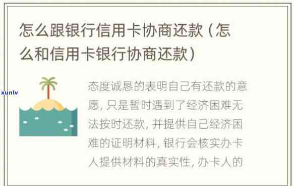 去银行协商信用卡还款找哪个部门，怎样找到银行协商信用卡还款的相关部门？