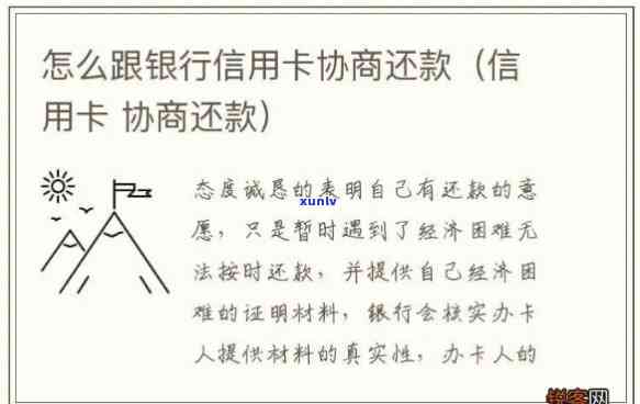 去银行协商信用卡还款找哪个部门，怎样找到银行协商信用卡还款的相关部门？