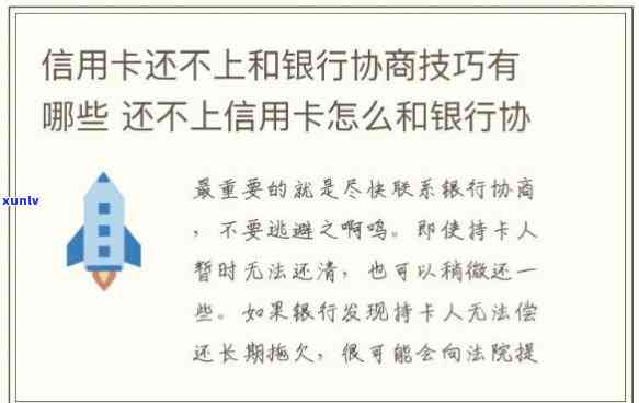 信用卡怎么跟银行协商解决疑问呢，信用卡疑问怎样与银行有效协商解决？