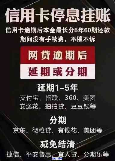 信用卡逾期了怎么办？怎样办理停息挂账及解决没钱还款疑问