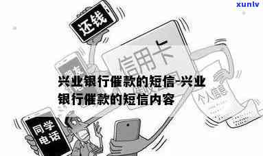 兴业银行催款怎么解决疑问的，怎样有效解决兴业银行催款疑问？