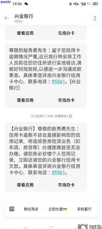 兴业银行催款怎么解决问题-兴业银行催款怎么解决问题的