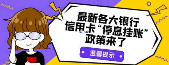 怎么样和银行谈停息挂账问题-怎么样和银行谈停息挂账问题呢