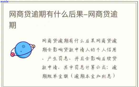 支付宝网商贷逾期问题-支付宝网商贷逾期问题大吗