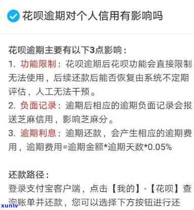 支付宝5万逾期1个月会有何作用？