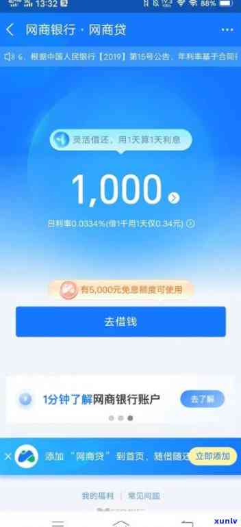 1200网商贷逾期五天-网商贷逾期5天后还款要多久才能再用