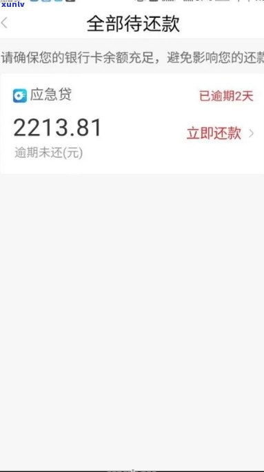 1200网商贷逾期五天-网商贷逾期5天后还款要多久才能再用