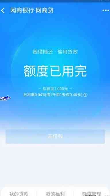 网商贷逾期3天后还款，能否恢复正常额度采用？