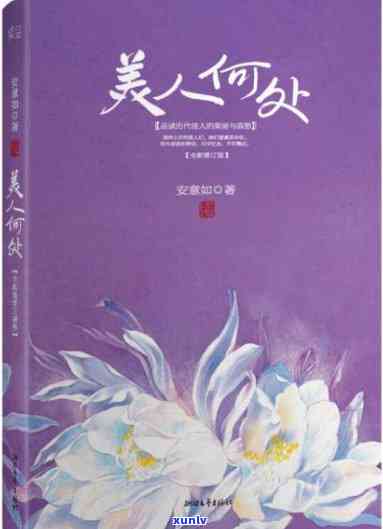 美人何处是什么意思，探秘『美人何处』的深层含义