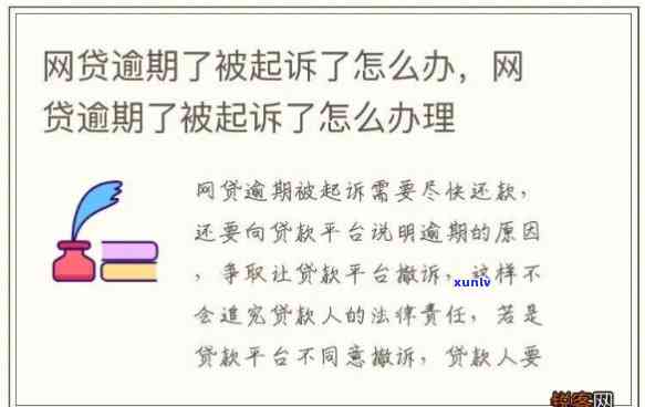 30万网商贷逾期一天怎样解决？逾期会被起诉吗？