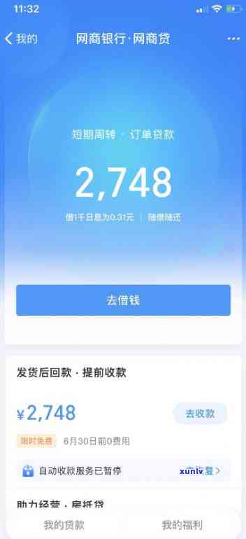 30万网商贷逾期了一天-30万网商贷逾期了一天会怎样