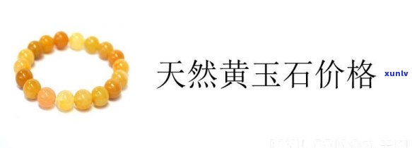 天然石和玉石哪个贵，天然石与玉石：价格比较与选择建议