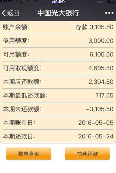 光大银行忘记还款3天：结果及解决办法