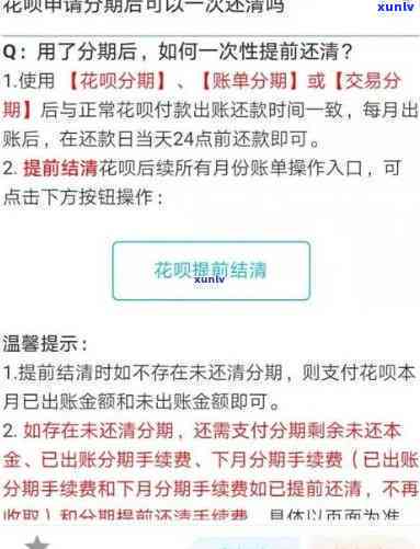 花呗期还款：怎样申请、作用及留意事