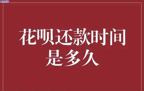 花呗期几天还款期限，怎样申请花呗期还款？让还款期限更轻松