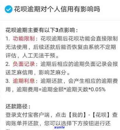 花呗网商贷逾期两天-花呗网商贷逾期两天会怎么样