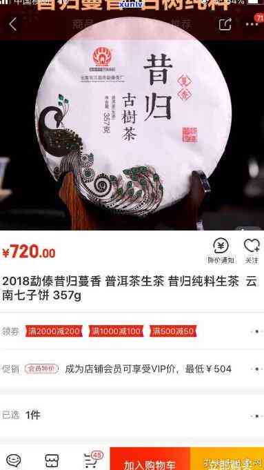 昔归普洱茶价格375克：生茶多少钱？