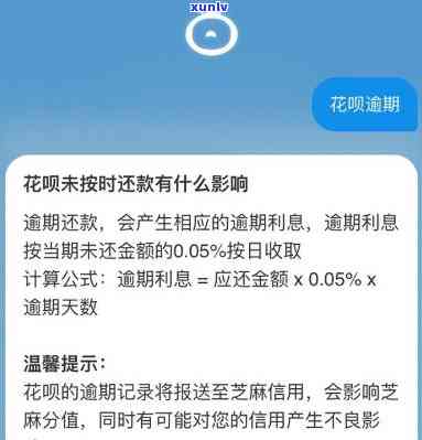 花呗借呗逾期了2天-花呗借呗逾期了2天会怎样