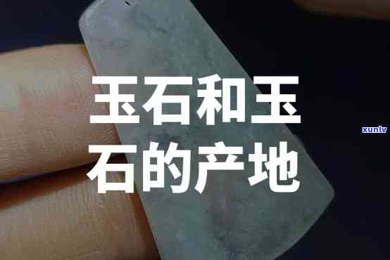 嫩江什么地方产玉，揭秘：嫩江地区的玉石产地在哪里？