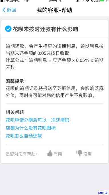 花呗借呗逾期30多天怎么办？解决  全攻略！