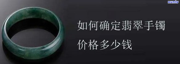 平板翡翠手镯多少钱，寻找理想的手镯？了解平板翡翠手镯的价格！