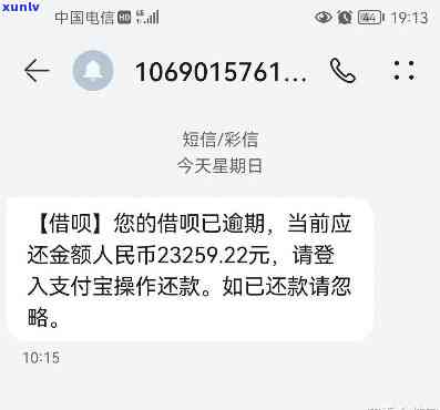 支付宝花呗借呗逾期了200天，警示！支付宝花呗借呗逾期200天，可能面临的严重结果