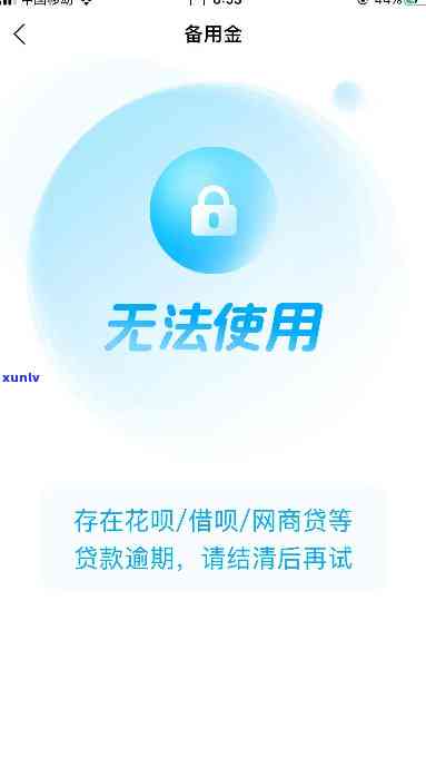 准时还花呗备用金多久才可以提升额度，怎样准时还款提升花呗备用金额度？