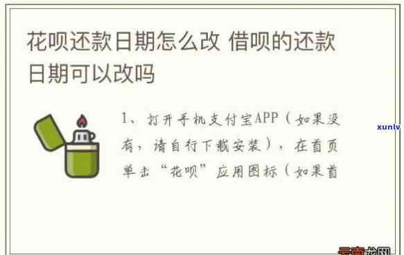 花呗还款日可以几天吗，怎样申请期花呗还款日？