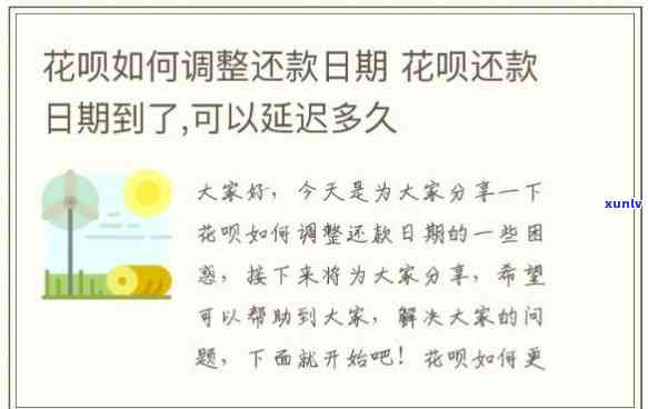 花呗还款日期可以几天，好消息！花呗还款日期可长，轻松应对资金紧张