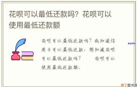 花呗更低还款可以晚几天还款吗，花呗更低还款能否期？答案在这里！