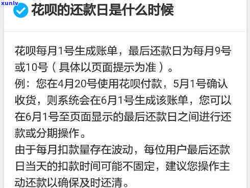 花呗更低还款期限可否期几天，询问花呗更低还款期限是不是可以期几天