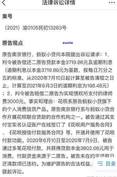 花呗借呗逾期200多天-花呗借呗逾期200多天打 *** 说要体交材料发律师函