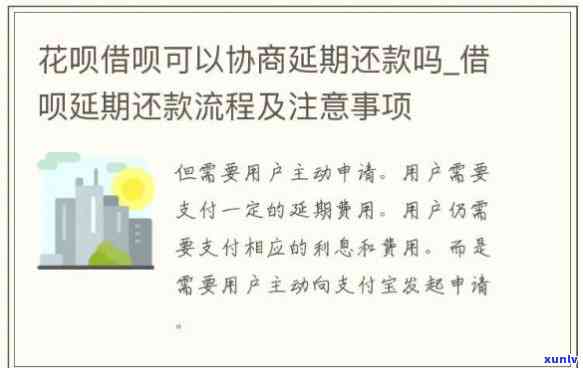 花呗借呗：怎样协商期还款？