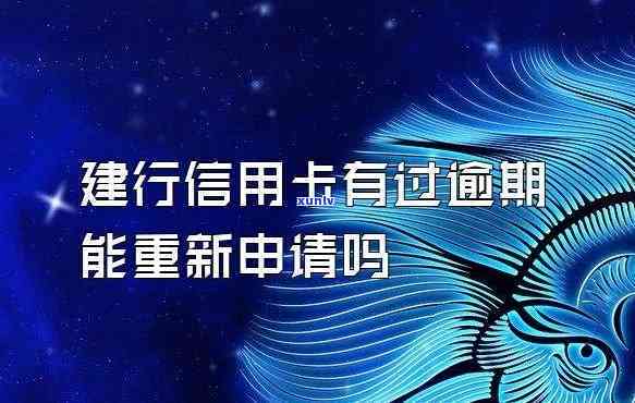 建行信用卡还了10天-建行信用卡还了10天算逾期吗