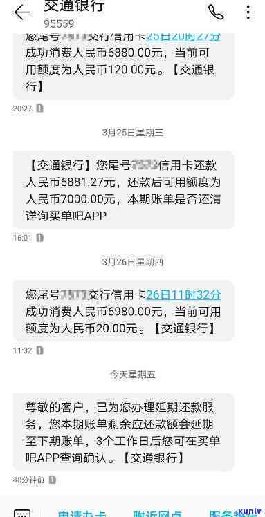 怎样解决交通银行信用卡忘记还款逾期6天的疑问？