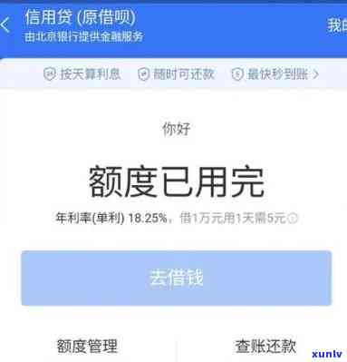 借呗逾期四天后还款，还能再次借款吗？安全性怎样？