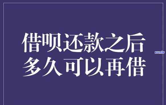 借呗逾期四天后还款，还能再次借款吗？安全性怎样？