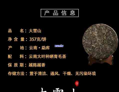 临沧大雪山古树茶价格一览：详细报价表与图片