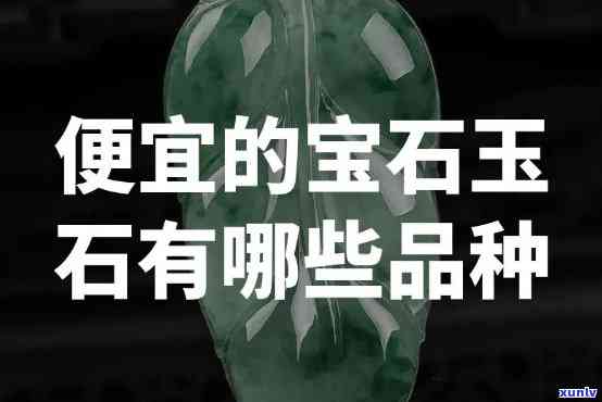 全面解析：玉石性价比，排行榜及推荐