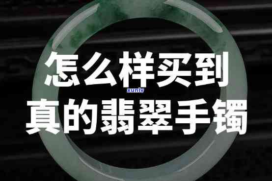 对庄上的翡翠手镯是真的吗，揭秘真相：对庄上的翡翠手镯是否真品？