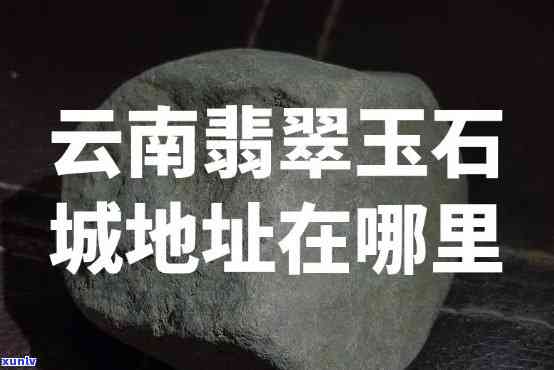 安顺翡翠市场在哪里，寻找美丽的翡翠？来安顺翡翠市场！