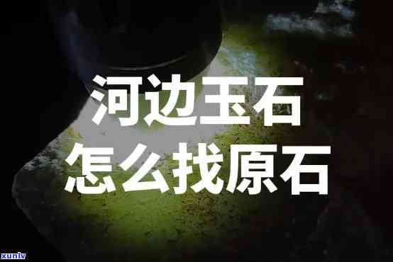 黄龙玉时间长了为什么会变白？白点出现原因及处理 *** 